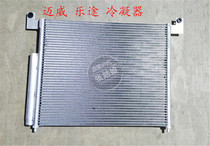 Applicable to Lifan Maiwei Lotto Condenser 620 Air Conditioning Cooling Cooling X60 Radiator Plate 720 Cold Mesh