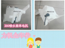 Lifan Maiwei spray kettle 520 620 720 X60 Lotu Fengshun wiper kettle washing pot