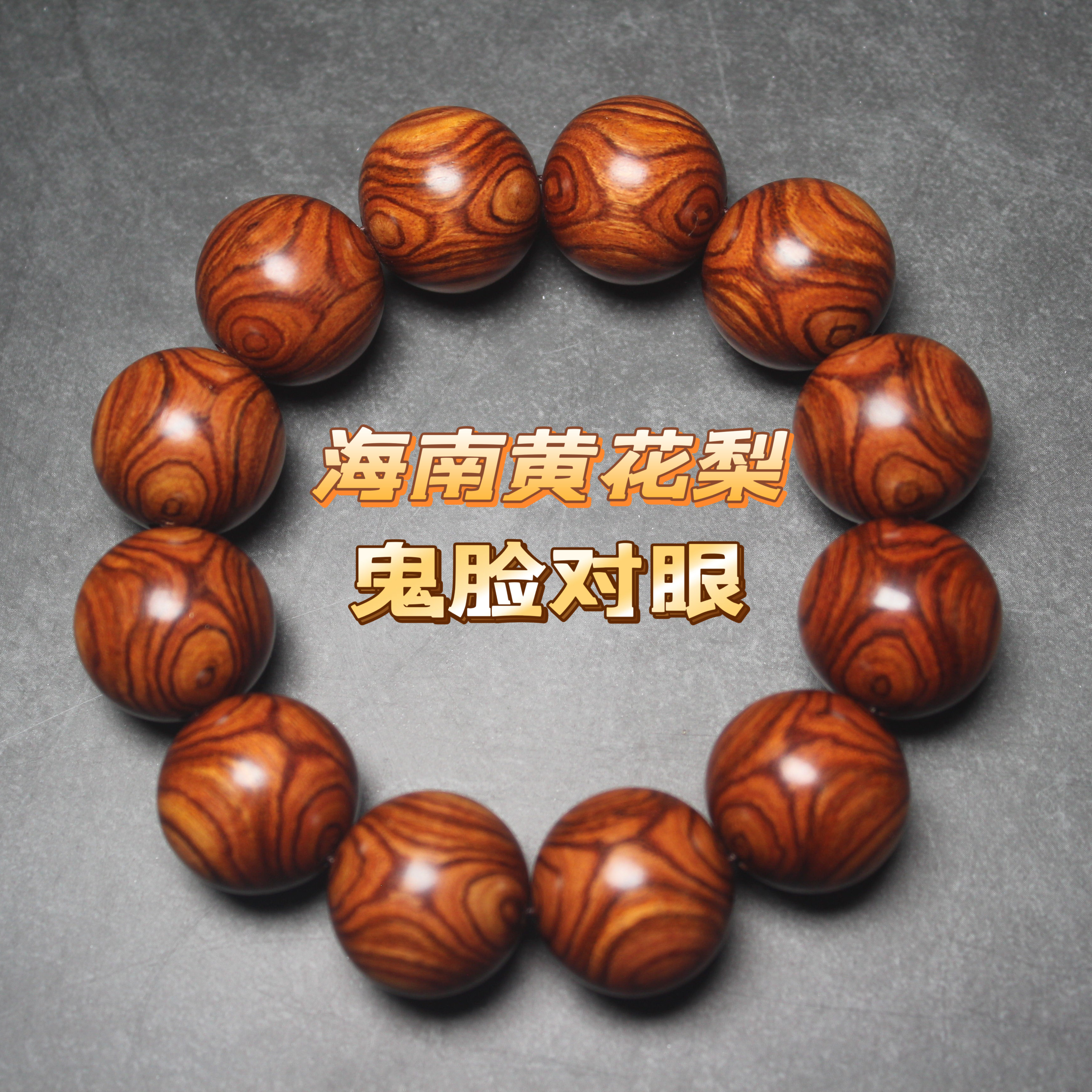 25年必买海南黄花梨手串2.0老料鬼脸对眼｜文玩圈炸了！避坑指南+真实 