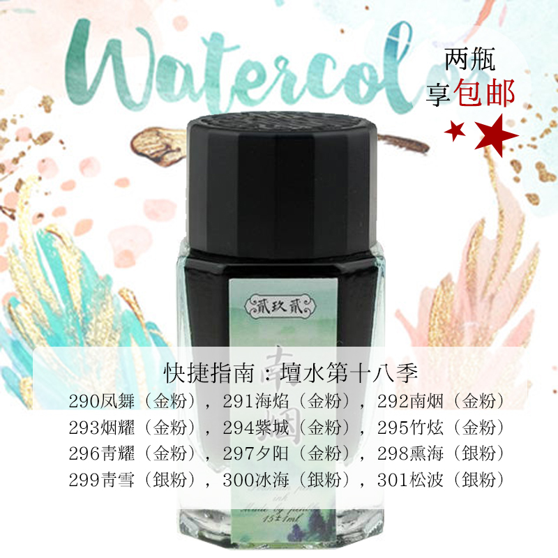 PENBBS INK 18th season Altar water gold powder ink pen color ink 15ml small bottle color ink 18th season
