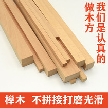 Solid wood square strips German beech wood material DIY handmade wood square model building beech wood square squared wood strips