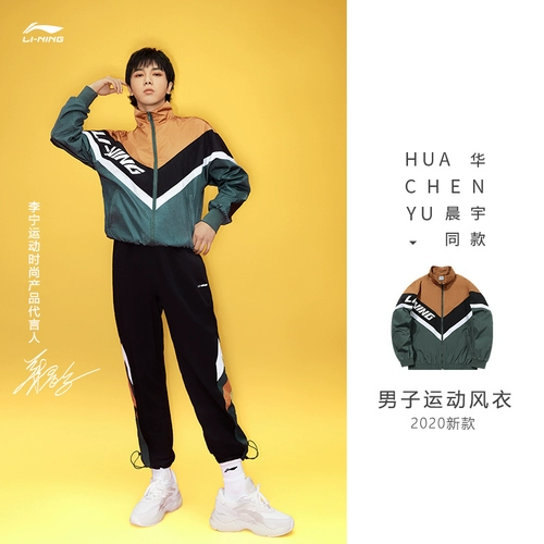 Hua Chenyu cùng Li Ning áo gió nam 2020 áo khoác dài tay mới quần áo thể thao mùa thu AFDQ833 - Áo gió thể thao