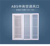 ABS central air conditioning outlet grille shutters send exhaust air through the inlet and return air Aluminum alloy access port customization
