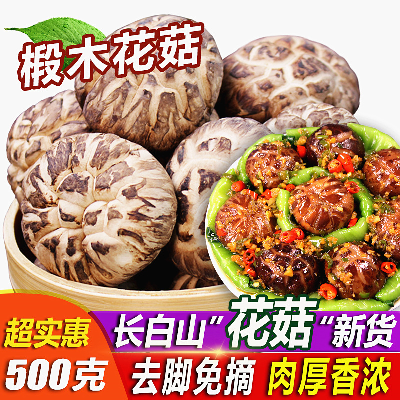 Long white mountain linden wood mushrooms small flower mushrooms 500g mushrooms Northeast specialite mushrooms dry goods Cut Foot Winter Mushrooms New stock