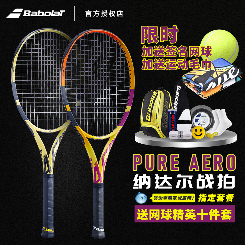 Babolat Tennis racket Nadal new PA carbon fiber professional top spin racket PURE AERO