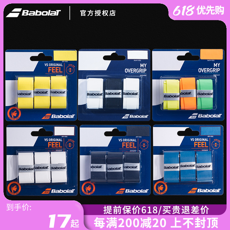 Babolat Baobiliar Nadal with a hand gum dry adhesive Sticky Sweat with thin anti-slip feel comfortable