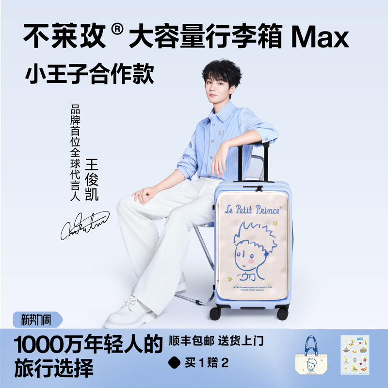 [Same Model as Wang Junkai] Bulaimei Large-Capacity Suitcase Little Prince Collaboration Series Side-Opening Illustrated Travel Suitcase
