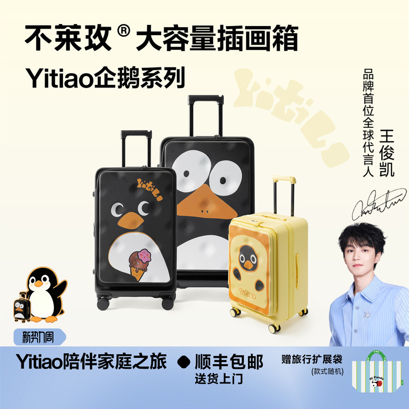 [Wang Junkai Endorsement] Bulai Mei Large Capacity Suitcase Penguin Side-Opening Illustration Style Study Abroad Boarding Checked Bag
