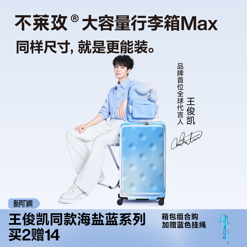 [Same Model as Wang Junkai] Bulaimei Large-Capacity Suitcase, Sea Salt Blue Side-Opening Trolley Case, Long-Distance Travel Suitcase