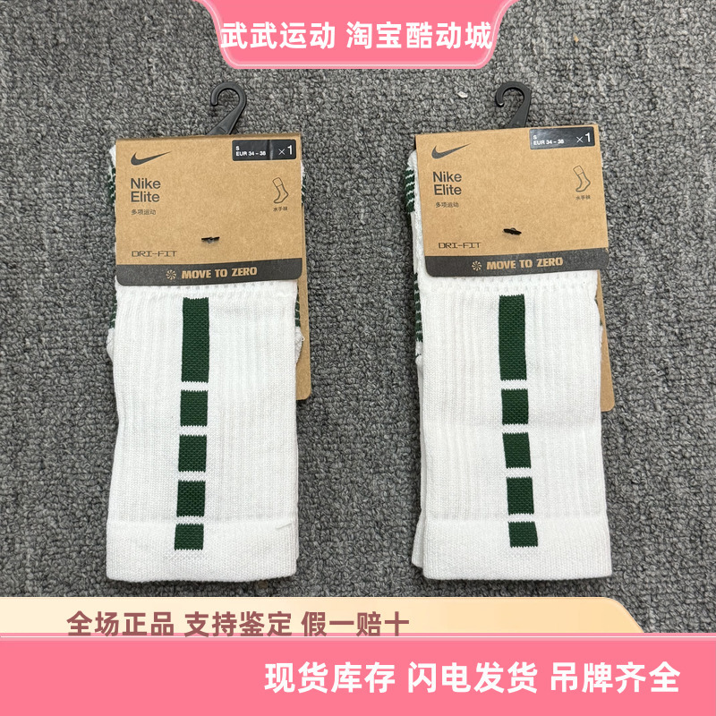 Nike Elite 2.0 Men's and Women's Sports Training Quick-Drying High-Top Cushioning Basketball Elite Socks Hm0285 Nike Elite 2.0 Men's and Women's Sports Training Quick-Drying High-Top Cushioning Basketball Elite Socks Hm0285