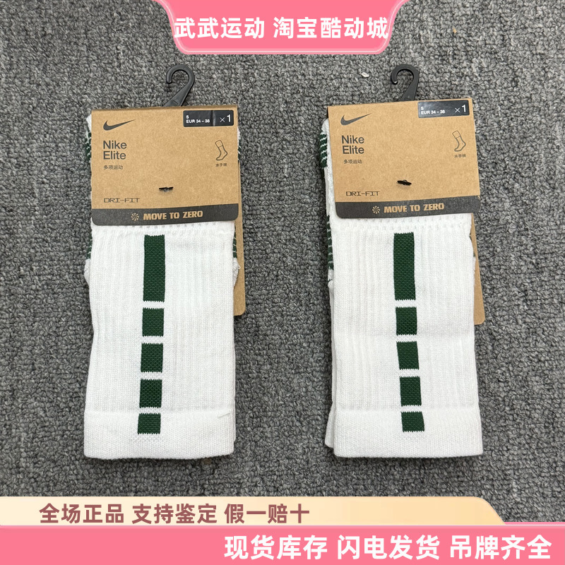 Nike Elite 2.0 Men's and Women's Sports Training Quick-Drying High-Cut Cushioning Basketball Elite Socks Hm0285 Nike Elite 2.0 Men's and Women's Sports Training Quick-Drying High-Cut Cushioning Basketball Elite Socks Hm0285