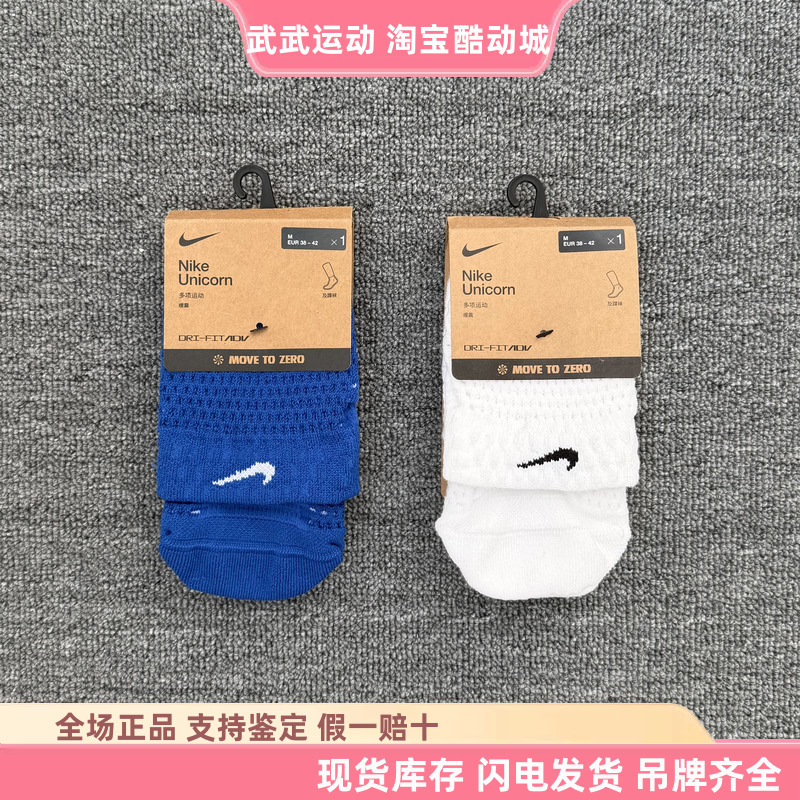Nike Unicorn Adv Men's and Women's Comfortable, Quick-Drying, Breathable, Cushioning Fitness Running Sports Socks Dq7597