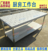 Stainless steel workbench kitchen console kitchen surface case disassembly table loading packing high-quality table customized