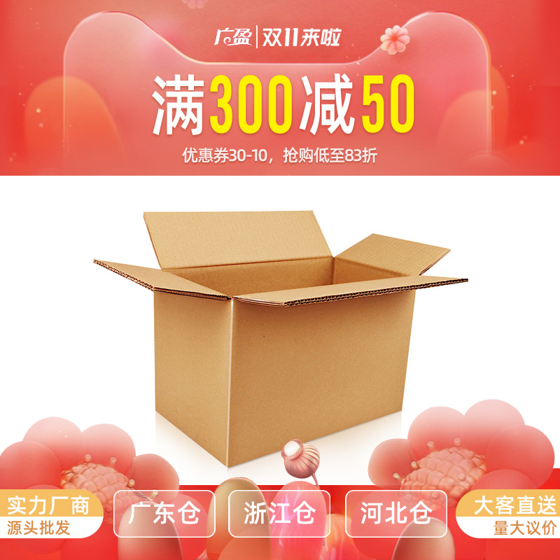 100 sets of carton plus cardboard box express packaging box moving box Taobao packaging carton custom Guangying