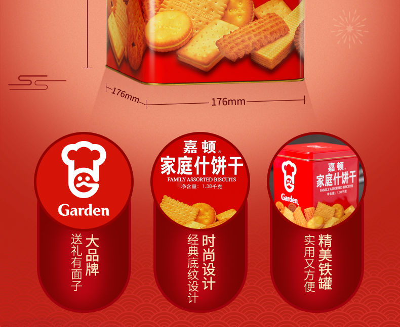 【嘉顿】家庭什锦饼干1380g年货礼包