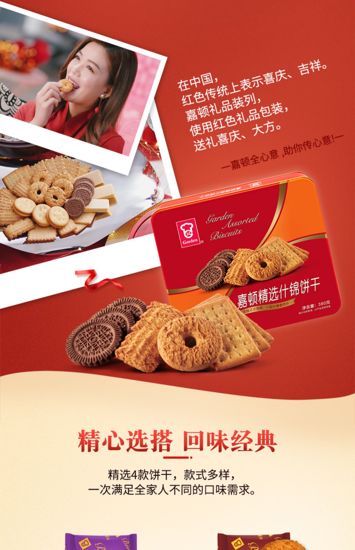 嘉顿精选什锦饼干礼盒装380g