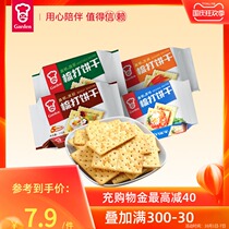 Garton Comb 4 flavors optional 210g soda Savory Biscuits casual afternoon tea Net red snacks savory snacks