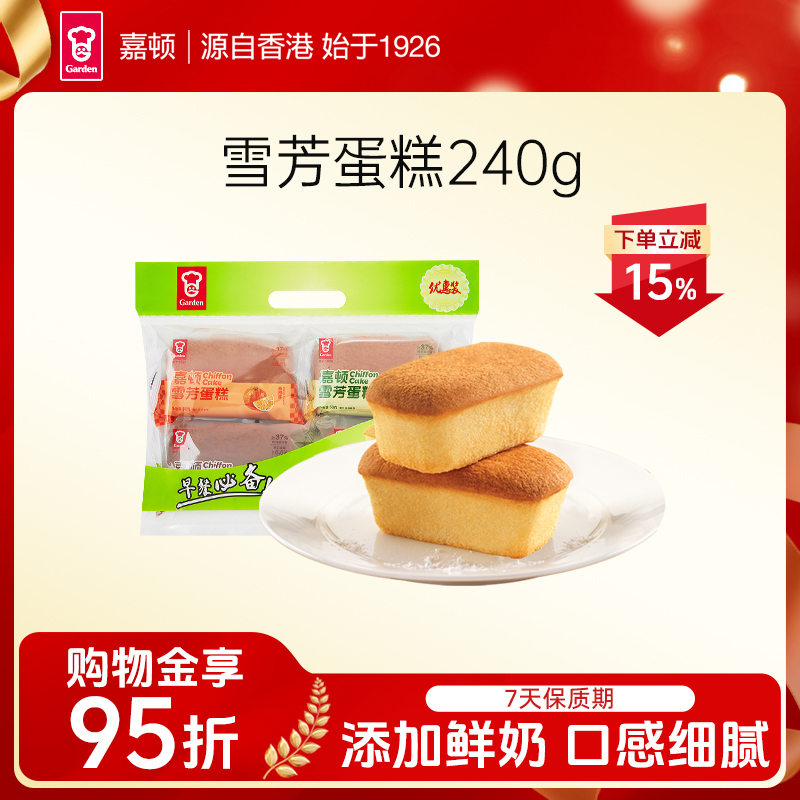 Garton Chiffon Cake Lemon Flavor, Orange Flavor, Chocolate Flavor, Cheese Flavor Breakfast Snack Meal Replacement 240G/Bag