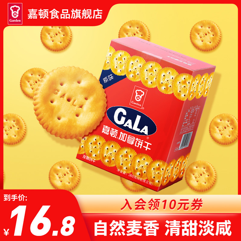 Garden Gardena with biscuits 360g salted packets Bulk casual snacks Snowflake Dry Mesh Red Snacks