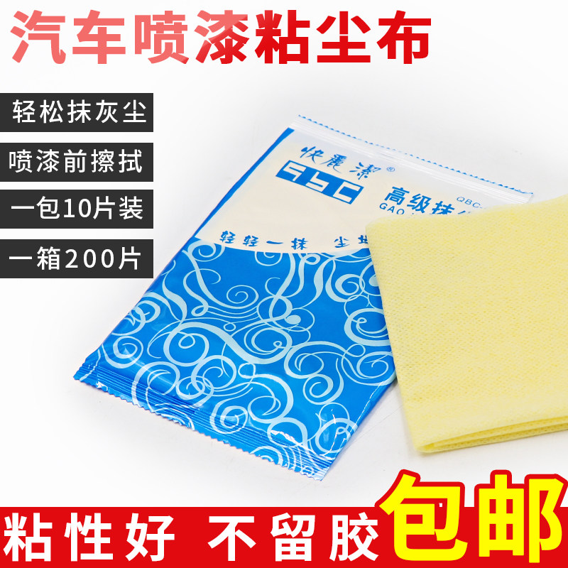Car dust cloth Kailijie non-woven dust removal sticky dust cloth Paint industrial dust removal paint car wash cloth 100 pieces