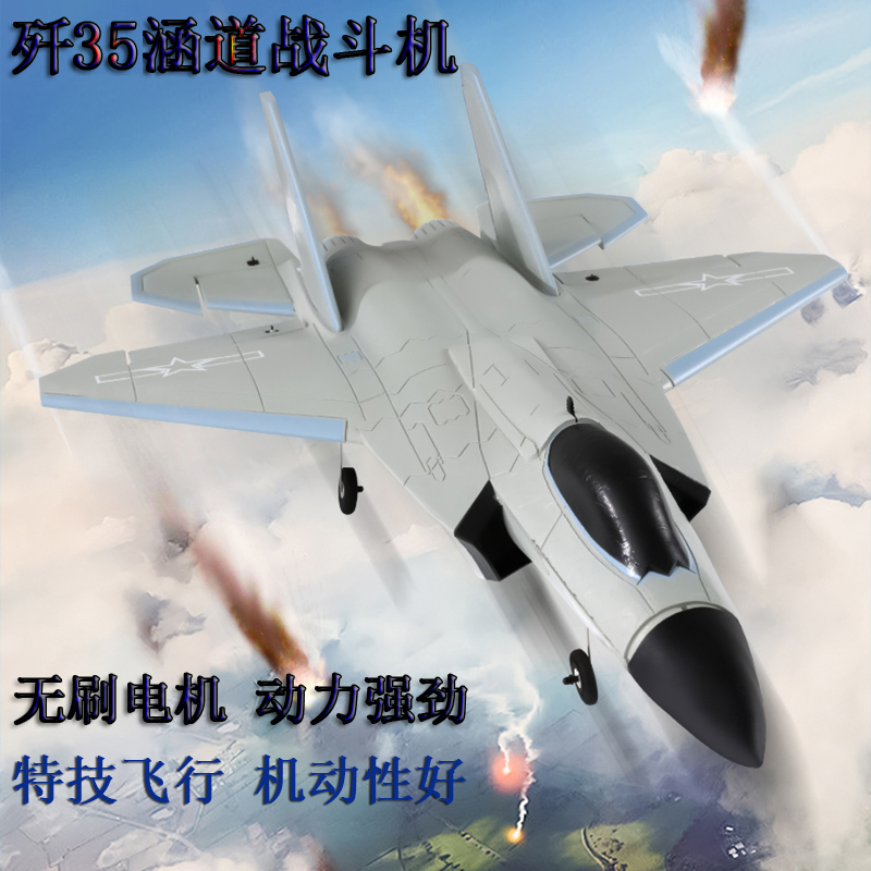 Youth Four-Channel Aerobatic Jet J-35 Fighter Chinese Carrier-Based Stunt Fixed-Wing Remote Control Airplane Model Youth Four-Channel Aerobatic Jet J-35 Fighter Chinese Carrier-Based Stunt Fixed-Wing Remote Control Airplane Model