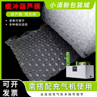 Gourd film inflator filling bag Roll Express Air pillow bag inflatable bag electric automatic shockproof and anti-pressure