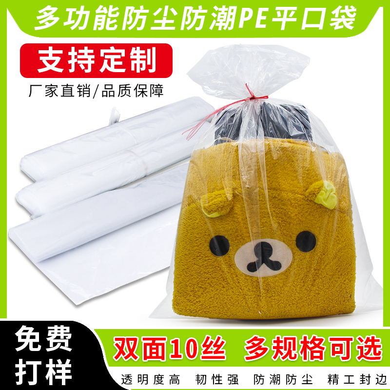 Large pe flat pocket thickened plastic transparent bag moisture-proof moving packaging storage waterproof dustproof quilt packing bag