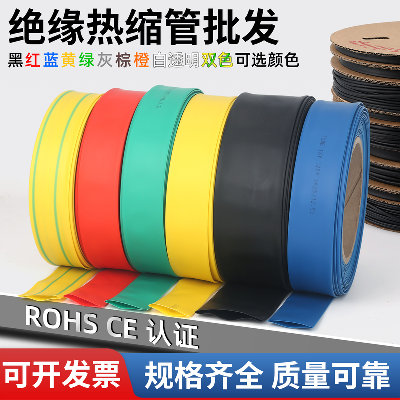 Heat Shrinkable Tube Insulation Sleeve Cable Heat Shrink Tube Large Diameter Copper Busbar Insulation Sheath Manufacturer Wholesale Heat Shrinkable Tube Insulation Sleeve Cable Heat Shrink Tube Large Diameter Copper Busbar Insulation Sheath Manufacturer Wholesale