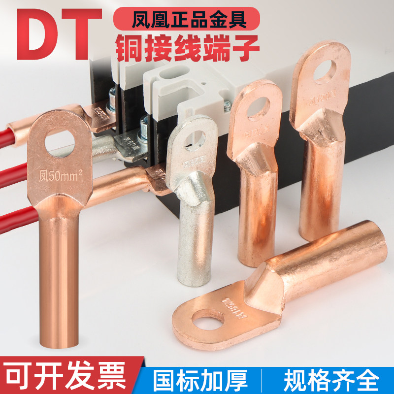 DT铜接线端子堵油铜鼻子接头线耳紫铜国标加厚10-630平方A级铜鼻
