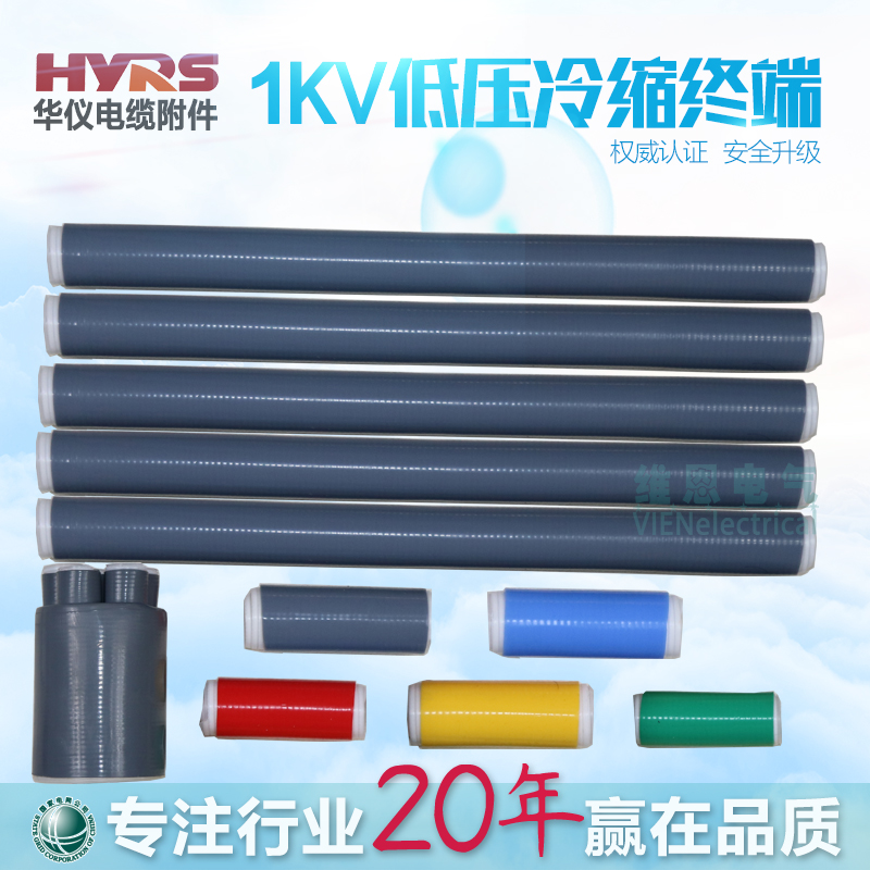 Huayi 1KV Low Pressure Cold Shrink Terminal Head Middle 23 23 45 Core LS-1 4 1 3 0 4 25-500m