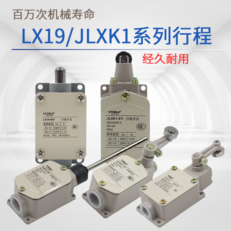银点限位开关YBLX-JLXK1-111 211 311 411 511 LX19-001 行程开关