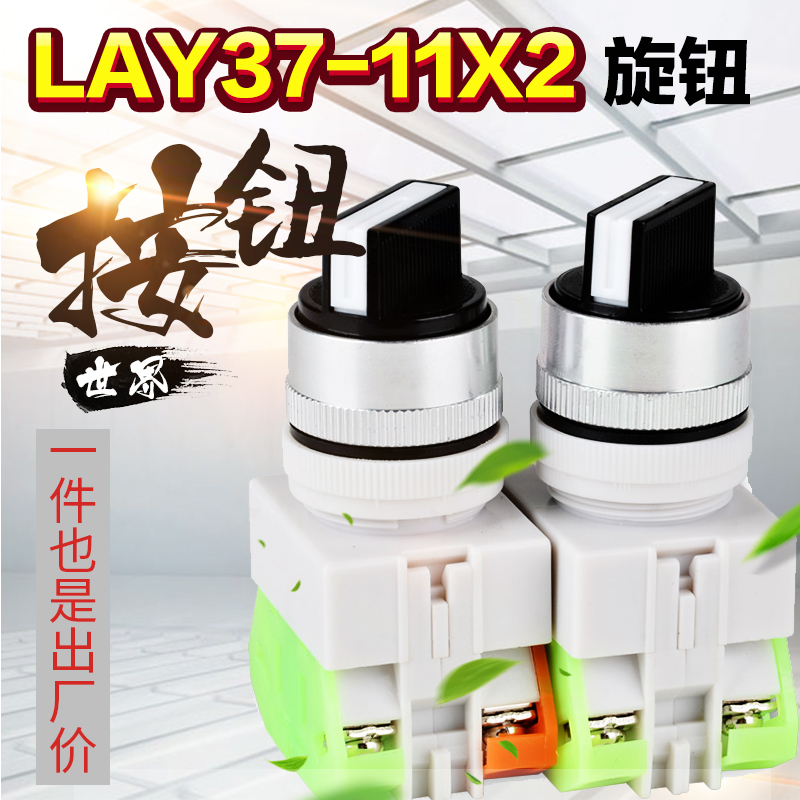 LAY7 LAY7 LAY37 Y090-11X2 Y090-11X2 position knob button switch 22MM Three-gear 20x3 Select button long handle