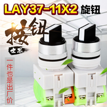 LAY7 LAY37 Y090-11X2 Two-position knob push button switch 22MM three-position 20x3 selection button long handle