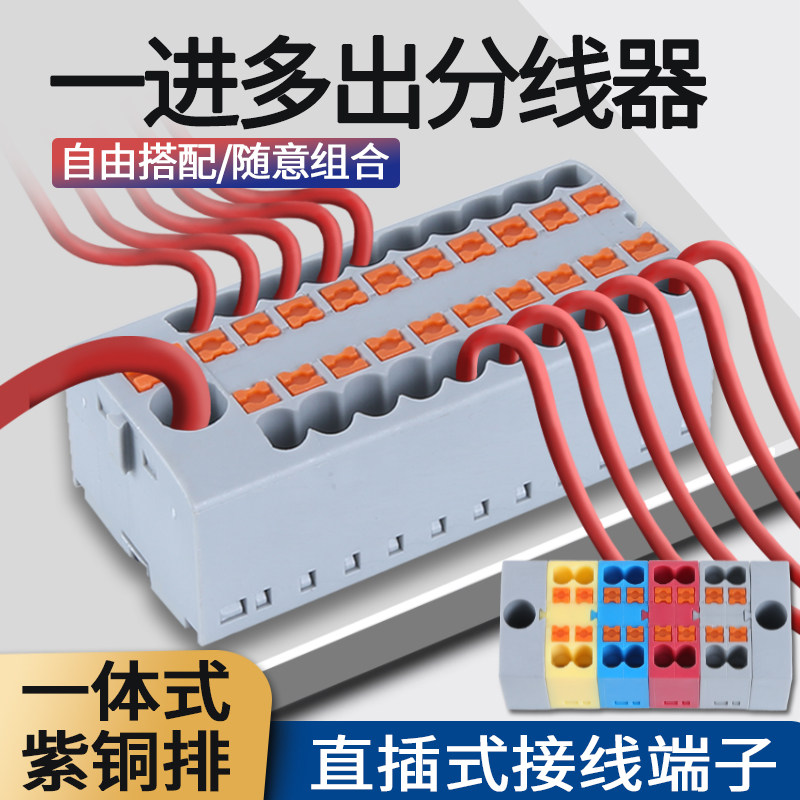 快速接线端子直插式一进多出接线端子排连接器分线器可组合导轨式