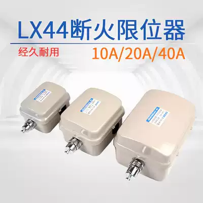 Stroke switch LXD LX44-20 40 10 Fire-breaking limiter Lifting limit switch Electric crane