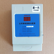 FY-C-12 Public electricity intelligent distributor 12 household electric energy average distributor ZY-C-12-way average distributor