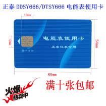 Zhengtai electric energy meter use card DDSY666 prepaid meter power purchase card DSSY DTSY666 power card