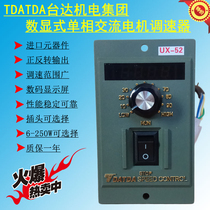 TDATDA Delta UX-52 Motor deceleration controller UX-52 Digital display single-phase AC motor governor