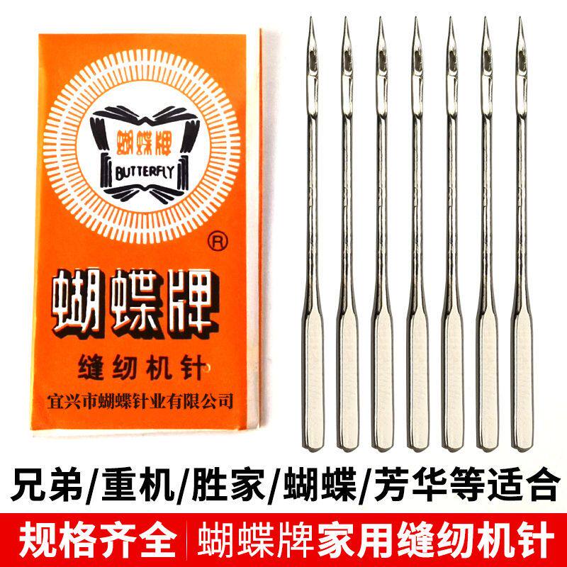 昔ながらのミシン針、家庭用ミシン針、サイズ9、11、14、16、18、足踏み式ミシン用アクセサリー、蝶型針