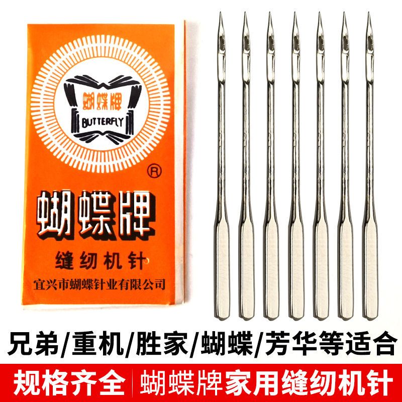 Old-Fashioned Sewing Machine Needles, Household Machine Needles, Sizes 9, 11, 14, 16, 18, Foot-Operated Sewing Machine Accessories, Butterfly