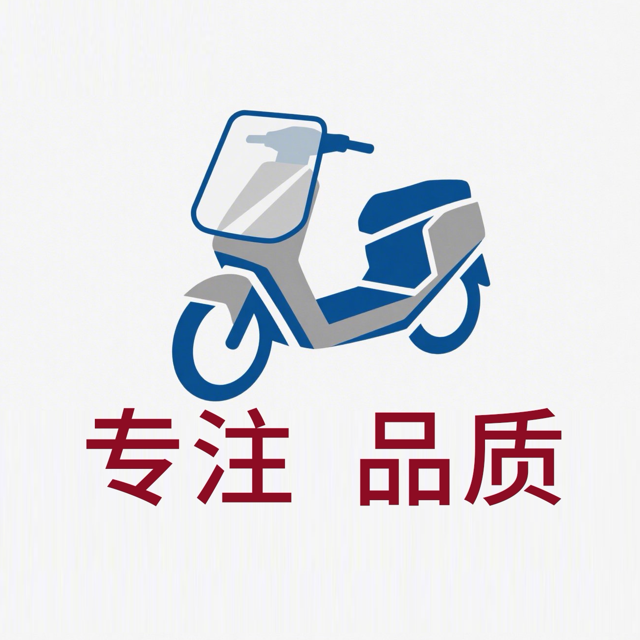 诚信电摩用品