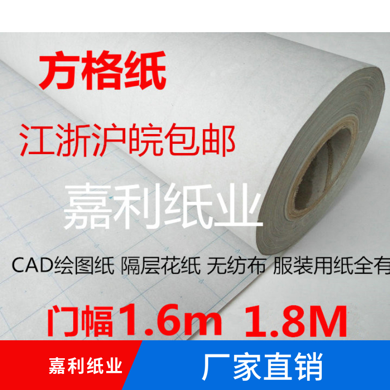 Clothing Cutting Grid Paper, Cutting Bed Grid Paper, Pattern Making Paper, Layout Paper, Printing Paper, Floral Paper, Etc
