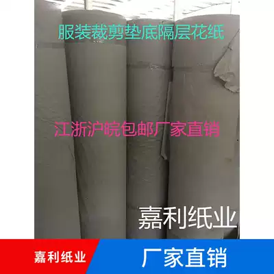 Cad绘图打印新闻纸 裁床方格纸 花纸 隔层无纺布 打底纸等