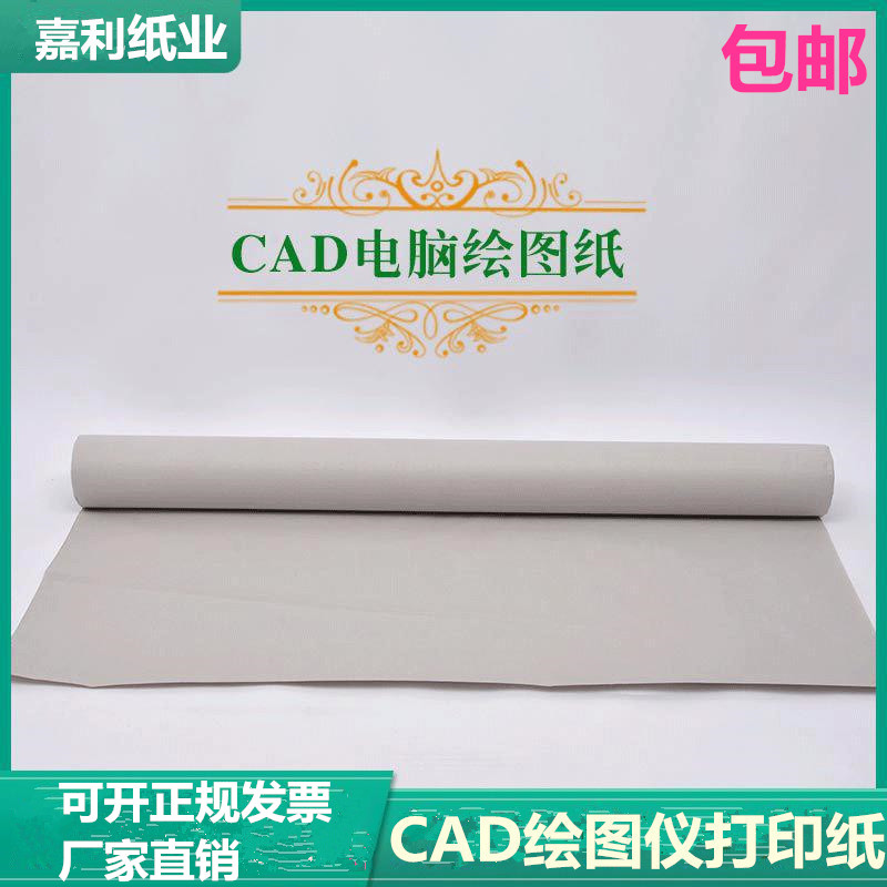 Manufacturer directly supply clothing cad drawer printer paper paper paper cutting paper computer drawing shears