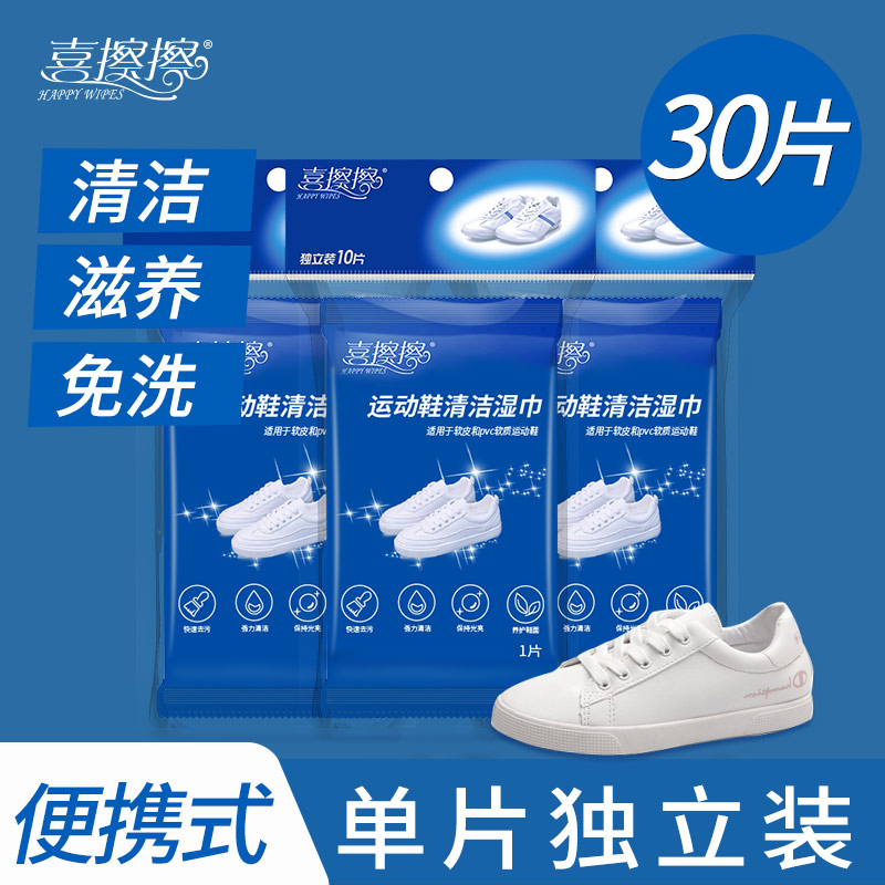 Xishenshen sports shoes small white shoes cleaning wipes shoe shine artifact disposable disposable non-rinsing decontamination wet wipes 30 pieces