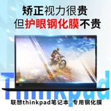 Lenovo, экран, защитный антирадиационный ноутбук, thinkpad, x390, E14, S2, E580, x395, P1, T490, P72, T590