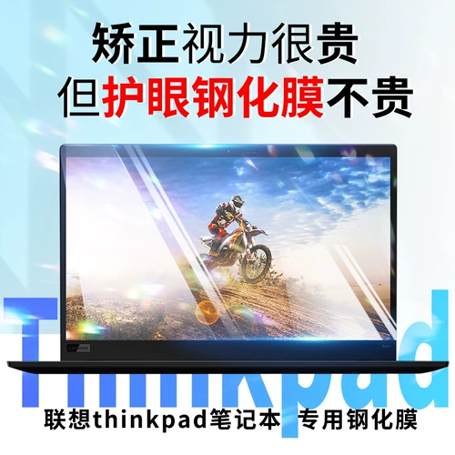 Lenovo, экран, защитный антирадиационный ноутбук, thinkpad, x390, E14, S2, E580, x395, P1, T490, P72, T590