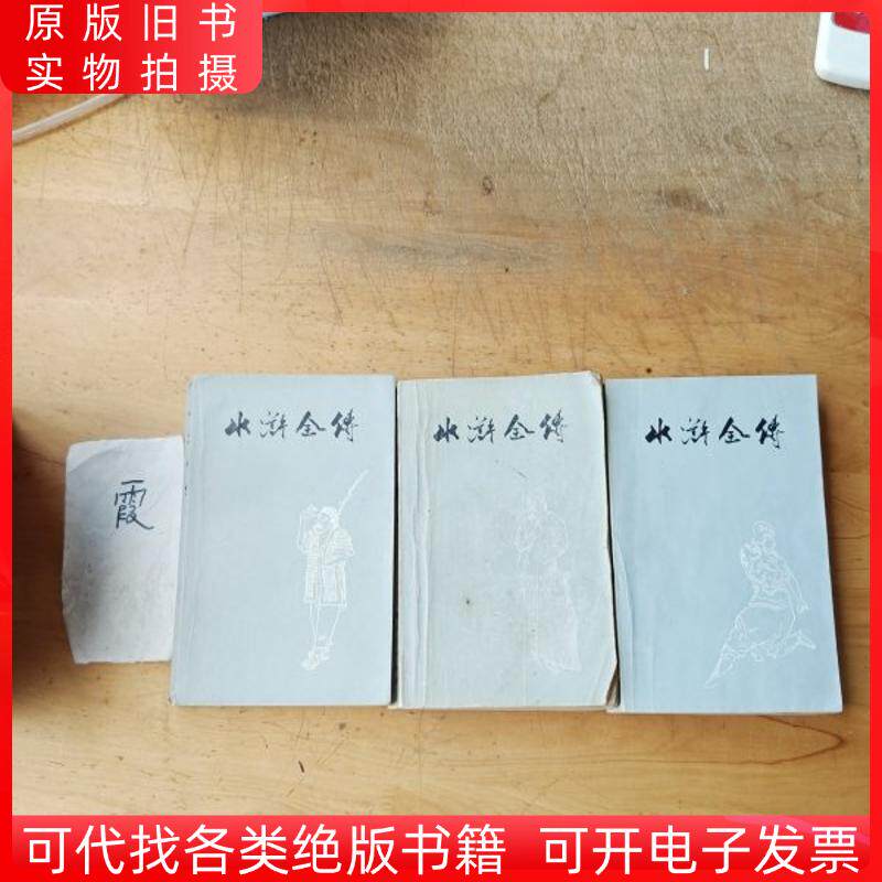 水滸伝（第1巻、第2巻、第3巻）