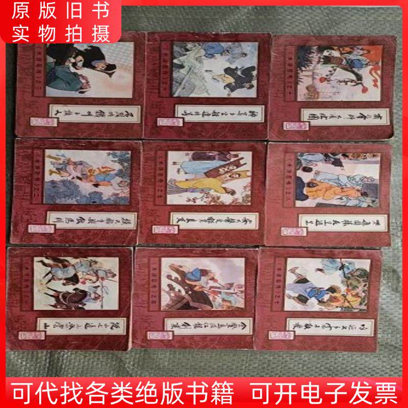 水滸伝続編1～10巻、9巻欠落。