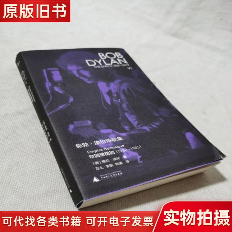 New Minyan Speaks Bob (Dylan Poetry Collection)